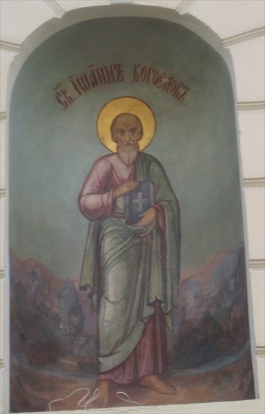 030-Святой Иоанн Богослов, фреска, 25 июня 2008 года